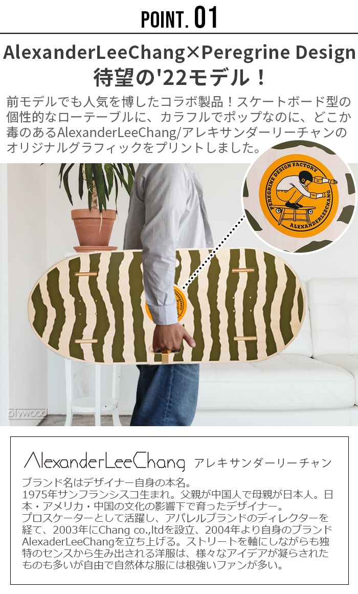 AlexanderLeeChang x Peregrine Design SK8-Table 2022ver. アレキサンダーリーチャン ×  ペレグリンデザイン スケートテーブル-plywood