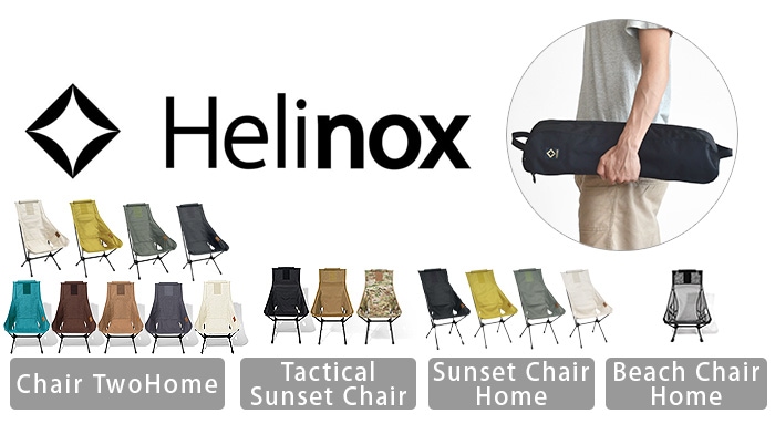 ヘリノックス サンセットチェア HELINOX SUNSET CHAIR | 新着