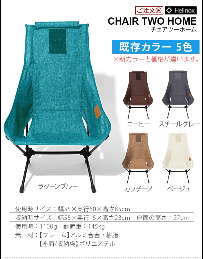 直輸入品激安 ヘリノックス チェア ツー HOME Helinox Chair Two Home 19750030 ホーム イス 椅子 ロング