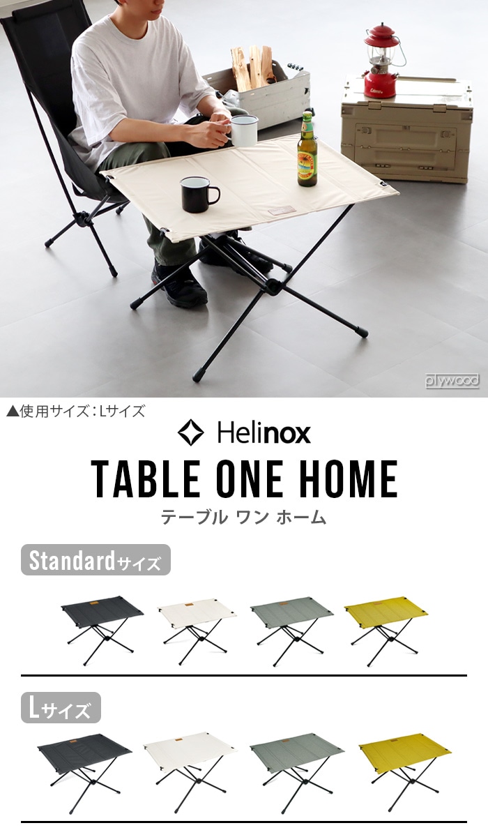 正規店 ヘリノックス テーブルワン ホーム Lサイズ Helinox TableOne Home L-plywood