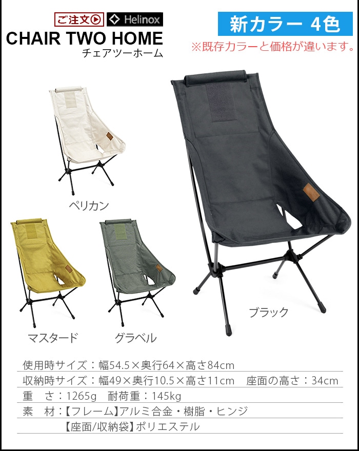 ヘリノックス チェアツーホーム HELINOX CHAIR TWO HOME | 新着 ...