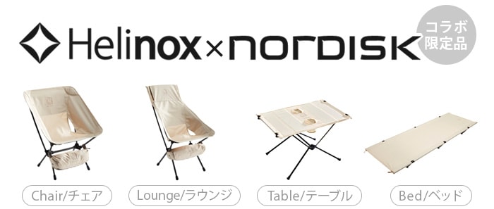 コラボ限定品 ノルディスク×ヘリノックス チェア Nordisk×Helinox 