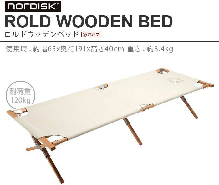 ノルディスク ロルドウッデンベッド Nordisk Rold Wooden Bed | 新着 