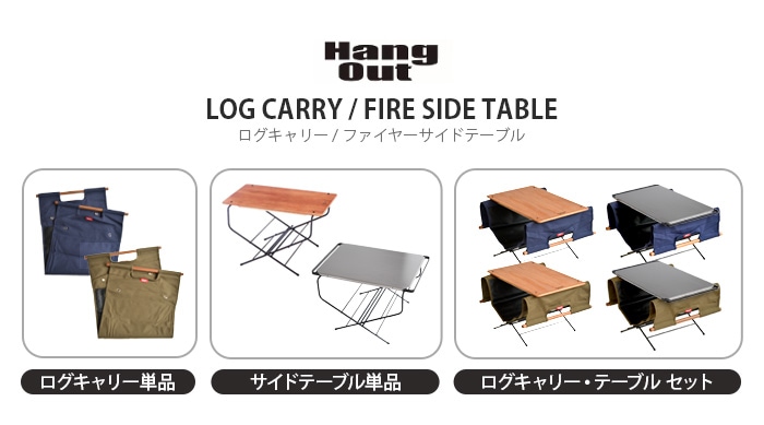 ハングアウト ログキャリー [LGC-400] Hang Out Log Carry | 新着