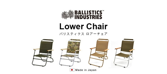 履き心地◎ Ballistics Lower chair