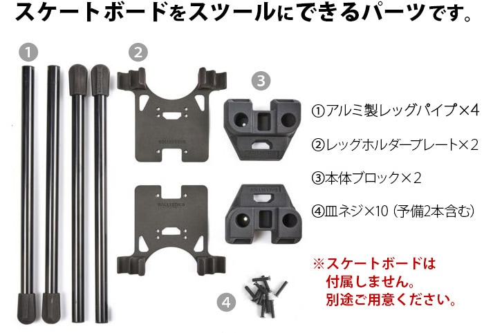 バリスティクス スケートボード スツールキット 1.5 BALLISTICS SBS ...