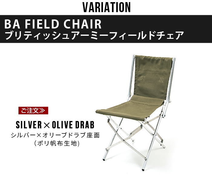 バリスティクス ブリティッシュアーミーフィールドチェア Ballistics BA FIELD CHAIR BAA-2101 | 新着 |  plywood(プライウッド)