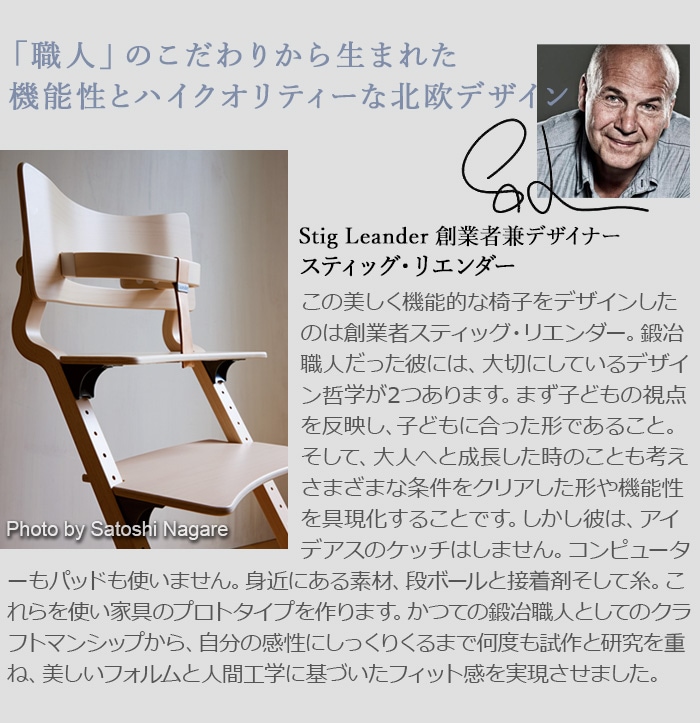 リエンダー ハイチェア + セーフティーバー セット Leander high chair