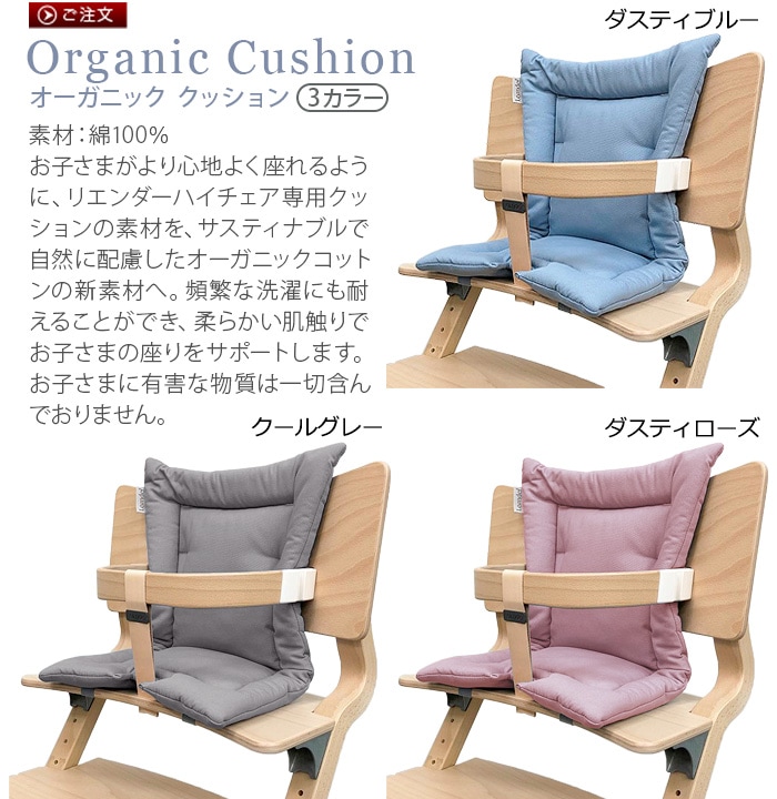 リエンダー ハイチェア用 クッション Leander high chair 日本正規品 | 新着 | plywood(プライウッド)