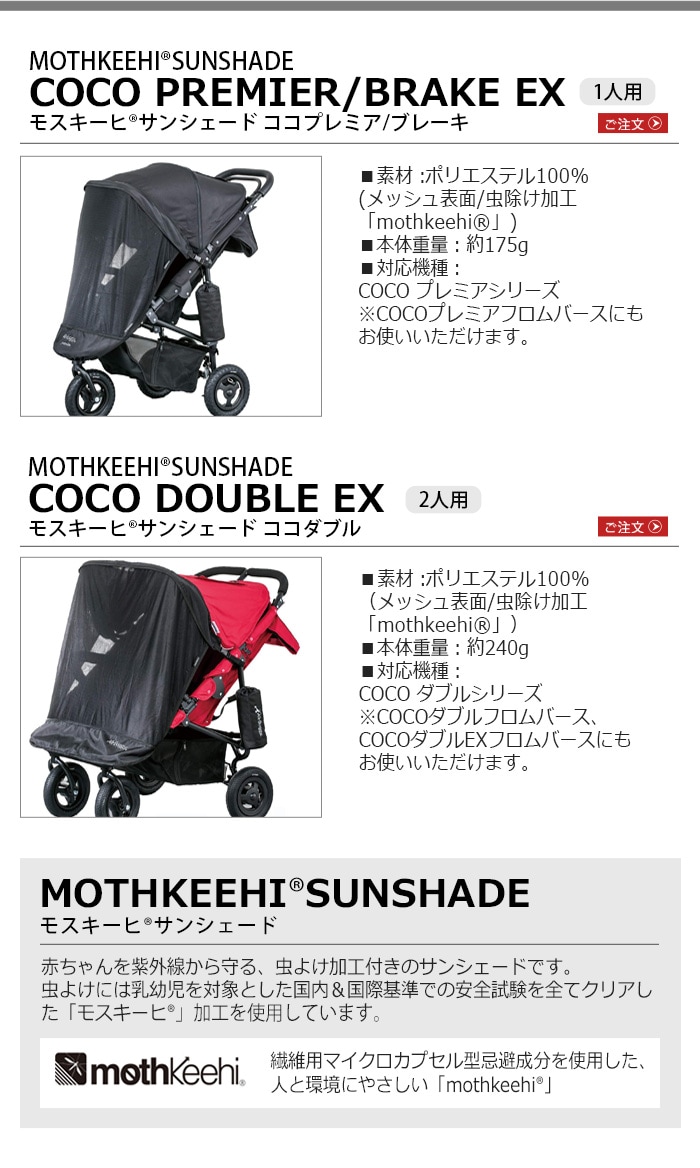 新品】ベビーカー用サンシェード虫除け AIRBUGGY COCO DOUBLE | jarwan.com