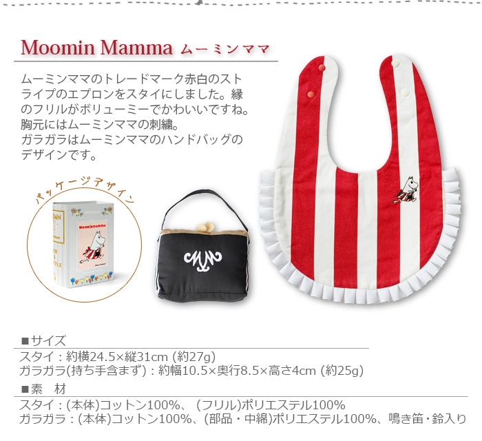 アマブロ ムーミンベビー ビブ＆ラトル amabro MOOMIN BABY -BIB＆RATTLE- | ベビー＆キッズ |  plywood(プライウッド)