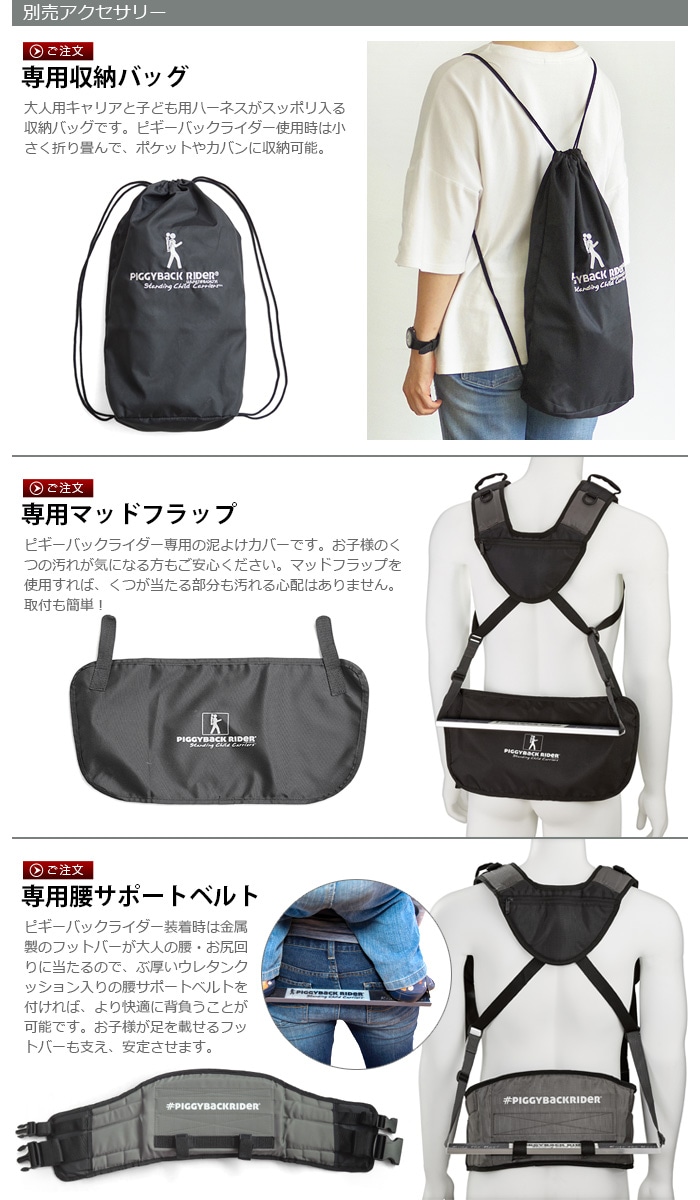 ピギーバックライダー 専用収納バッグ PIGGY BACK RIDER CARRY BAG 