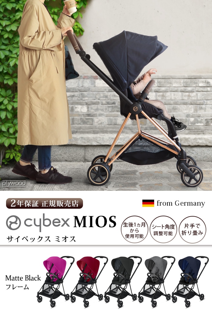 cybex Mios フレーム＆シート＋シートパックセット ≪フレーム：マット