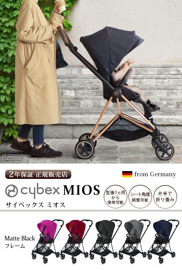 cybex Mios