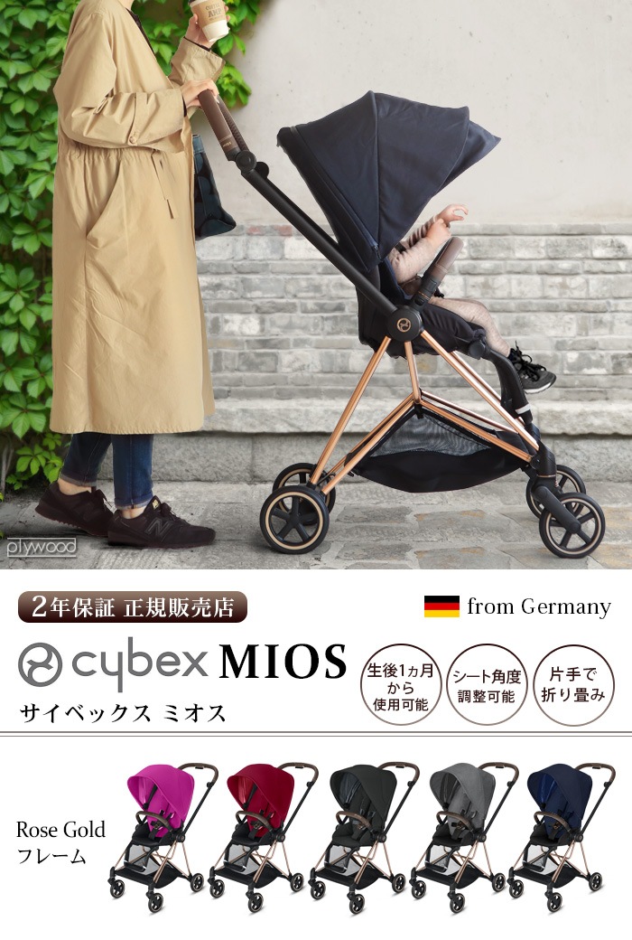 cybex Mios フレーム＆シート＋シートパックセット ≪フレーム：ローズ ...