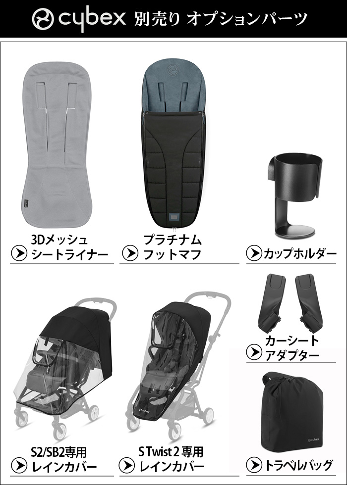 イージー S ツイスト2専用 レインカバー cybex Eezy S TWIST2 | 新着