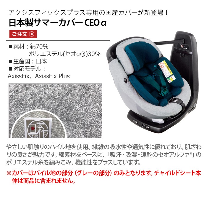 MAXI-COSI AXISSFIX PLUS マキシコシ アクシスフィックス プラス専用 ...