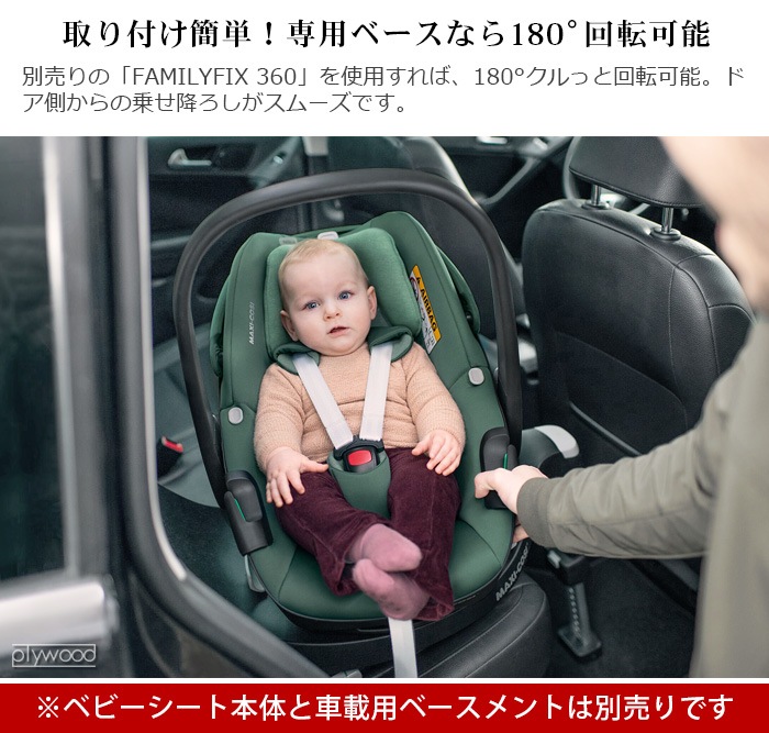 マキシコシ ファミリーフィックス360 MAXI-COSI FamilyFix 360 ISOFIX