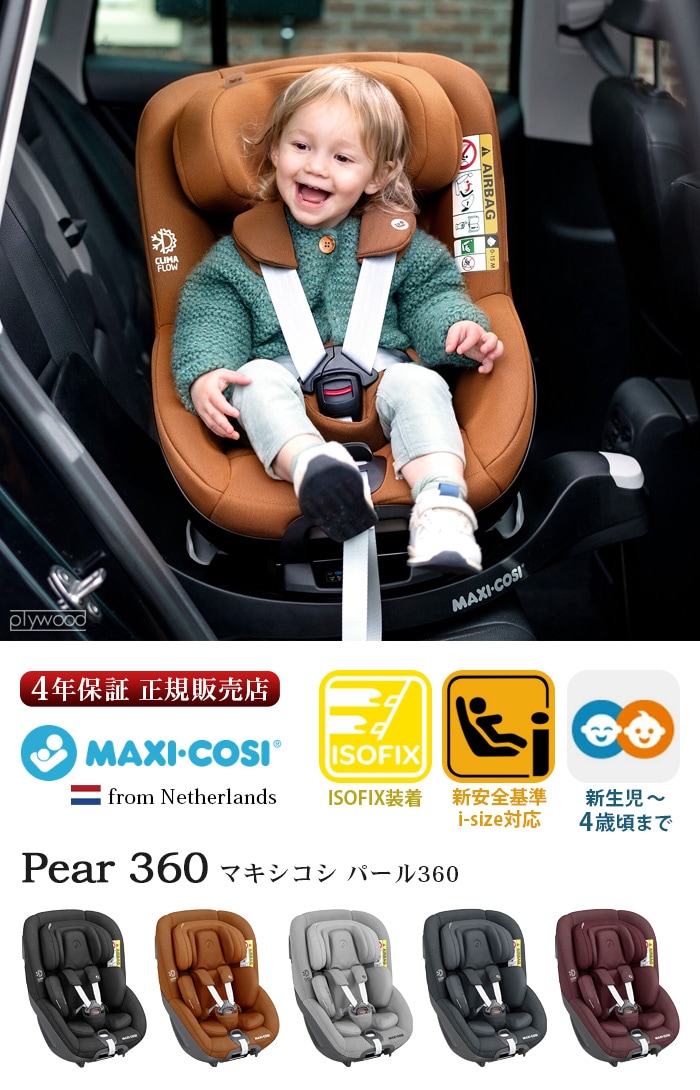 マキシコシ パール360 オーセンティックグラファイト チャイルドシート 生後0ヶ月〜4歳頃 - 3