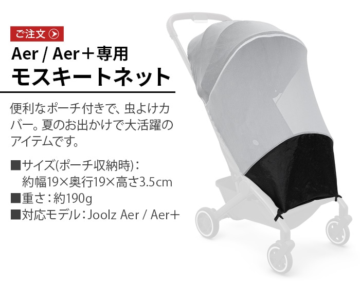 JOOLZ レインカバー AER+ エアプラス専用 | 新着 | plywood(プライウッド)