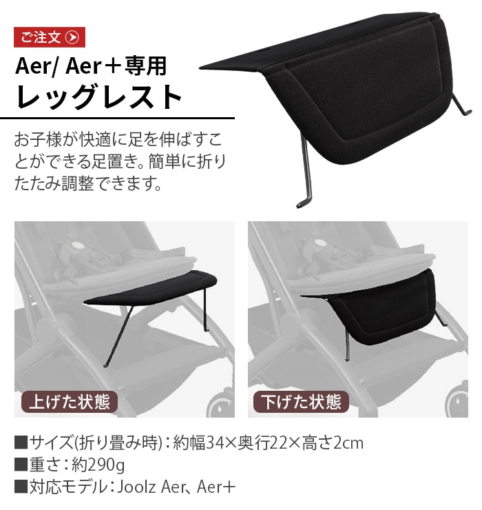 JOOLZ コンフォートカバー Aer/AER+ エア/エアプラス兼用 | 新着