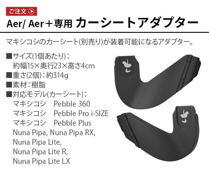 JOOLZ モスキートネット Aer/AER+ エア/エアプラス兼用 | 新着