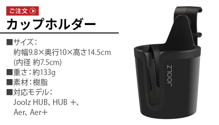 JOOLZ モスキートネット Aer/AER+ エア/エアプラス兼用 | 新着