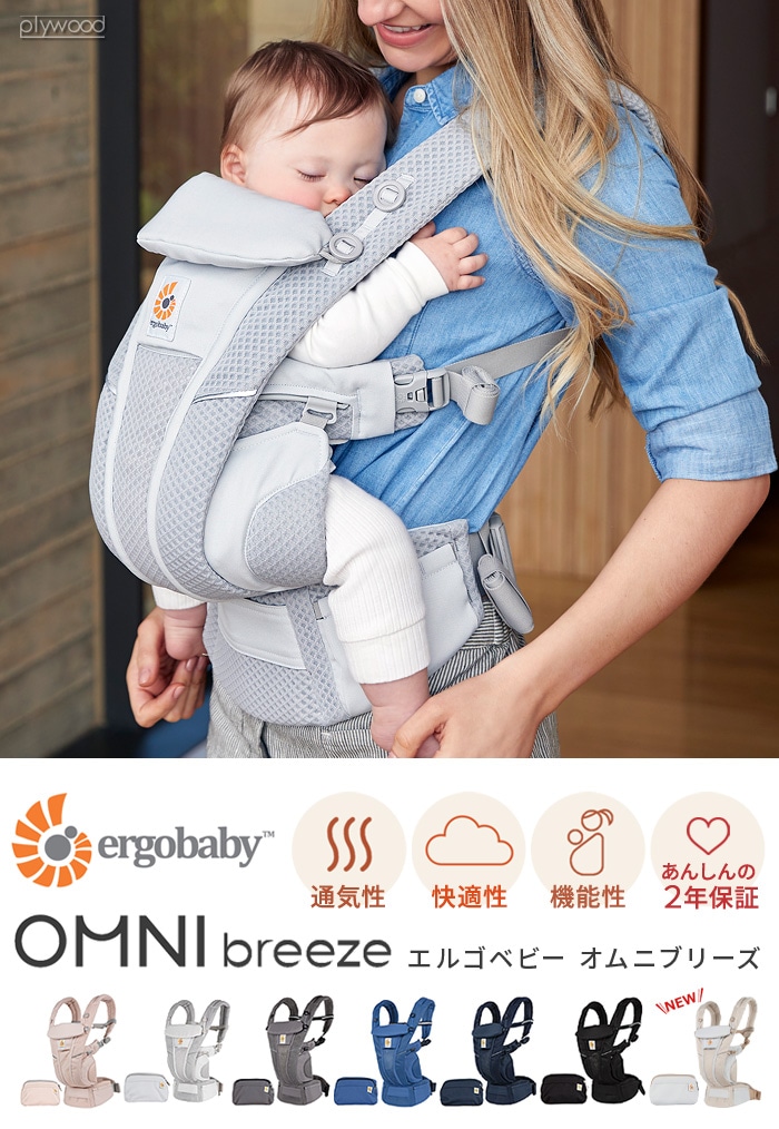 Ergobaby omni breeze エルゴベビー オムニブリーズ 抱っこ紐 - 移動用品