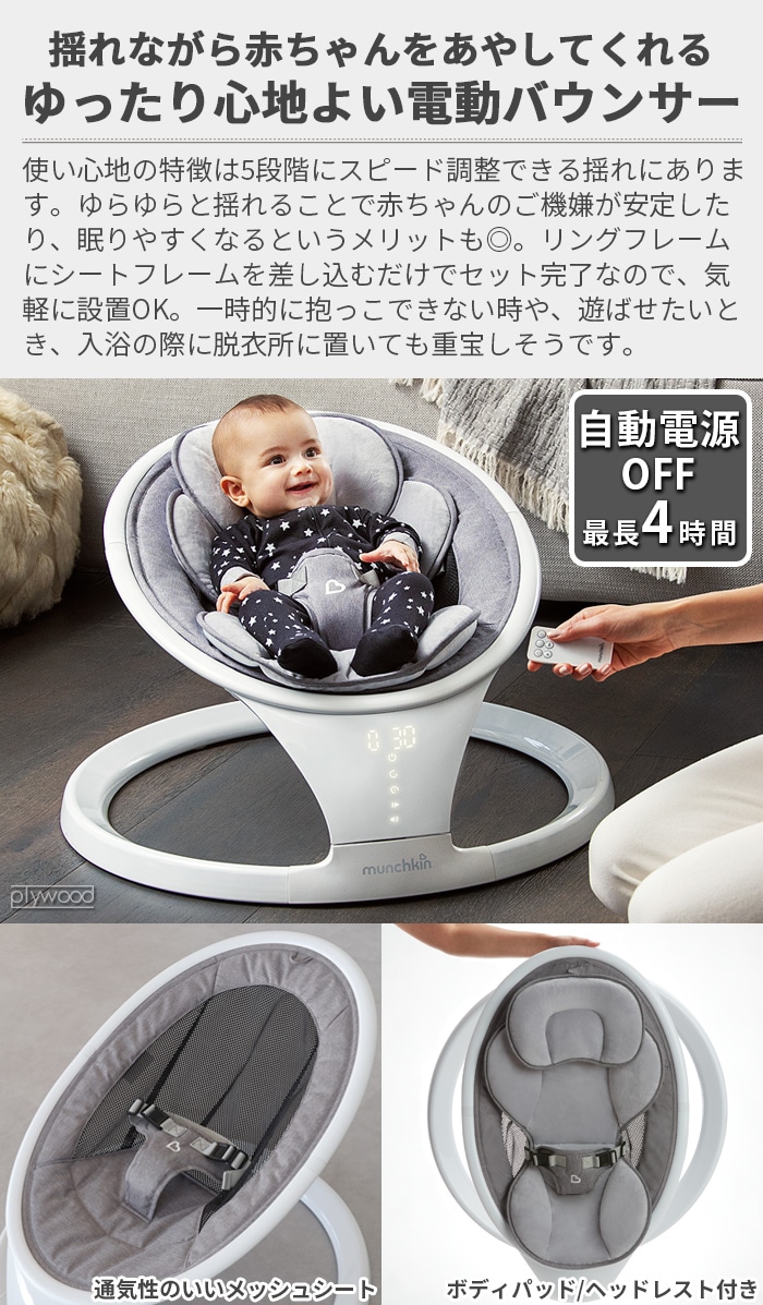 マンチキン 電動ベビースウィング munchkin Baby Swing FTMU21330-plywood