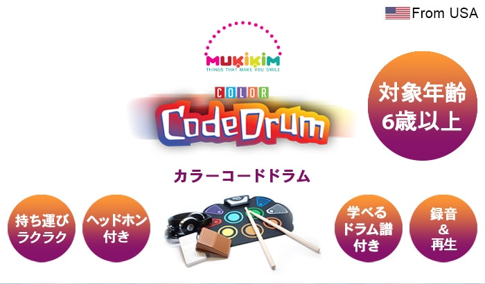 カラー コード ドラム Color Code Drum MUK-W758CLR-J | 新着 