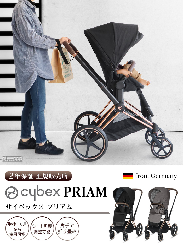 cybex priam サイベックス ベビーカー プリアム バギー