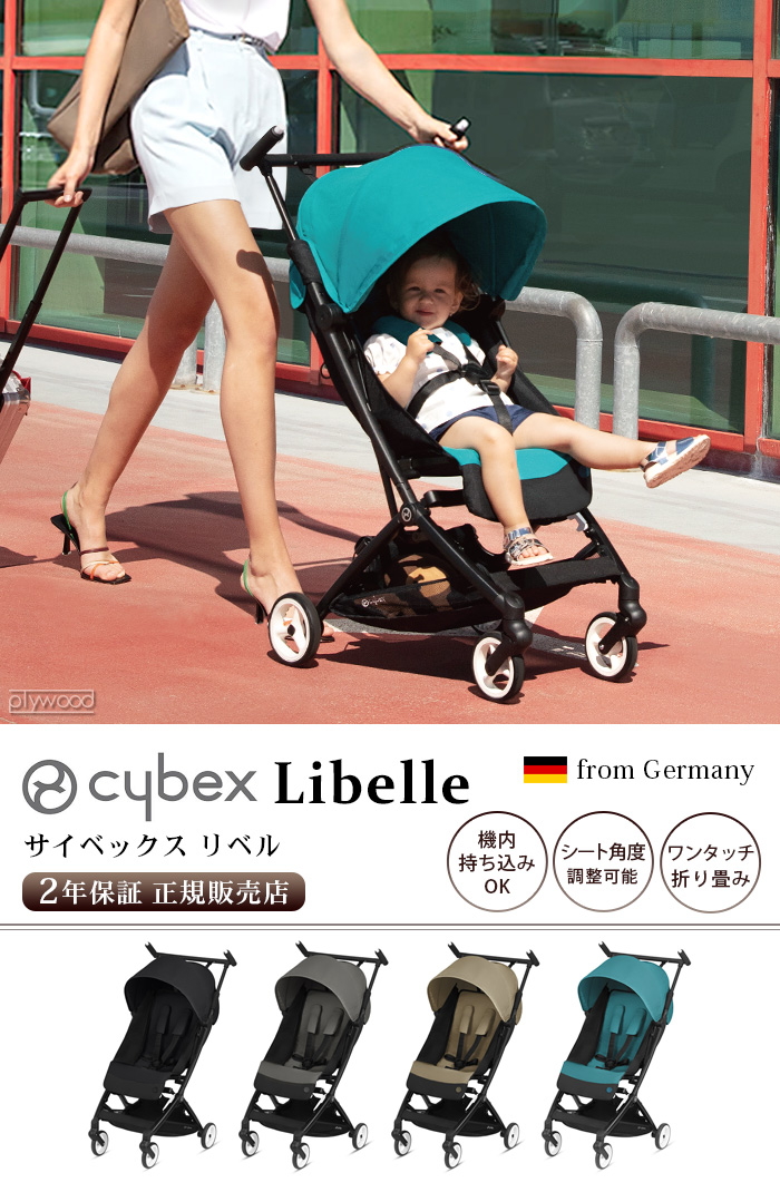 リベル専用 トラベルバッグ cybex Libelle | 新着 | plywood(プライウッド)