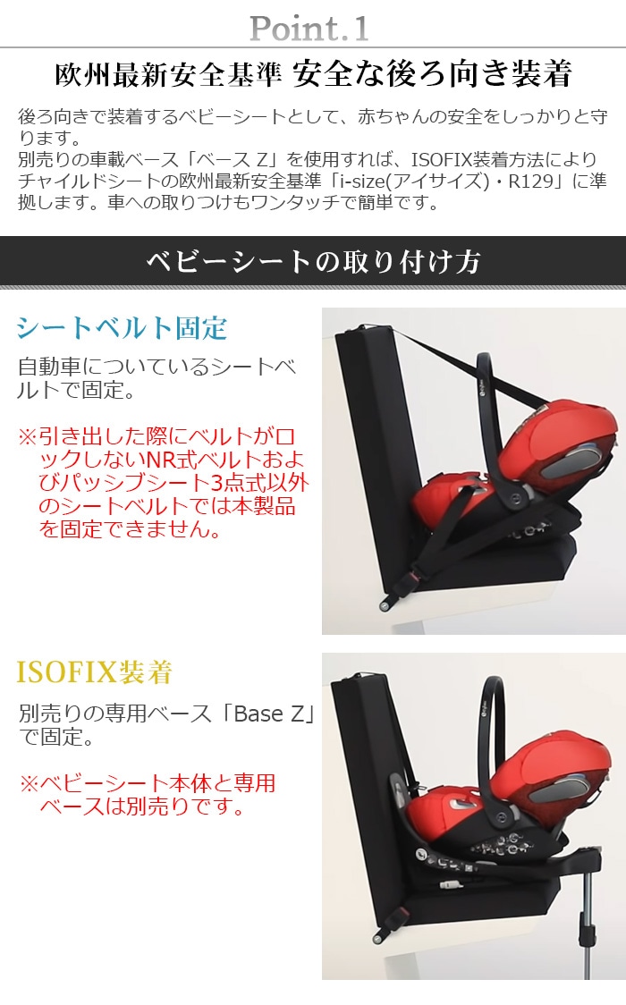 銀座販売中 - ムネヒロ様専用ページサイベックス cybex Cloud Z i-size