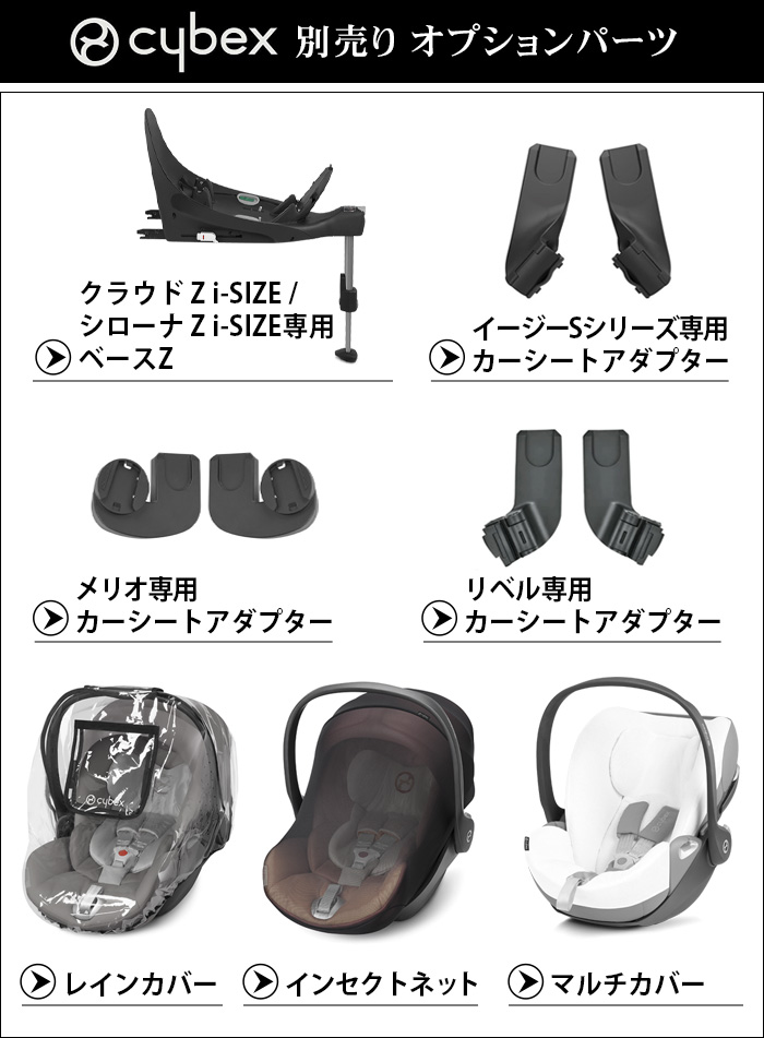 サイベックス クラウド cybex Cloud Z i-Size | 新着 | plywood 