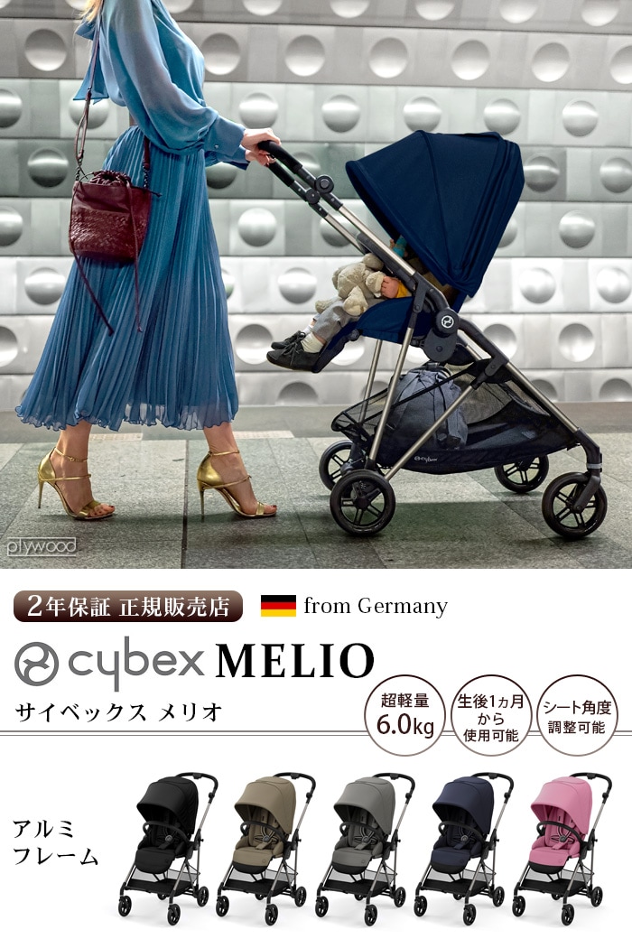 サイベックス メリオ アルミ cybex MELIO | 新着 | plywood