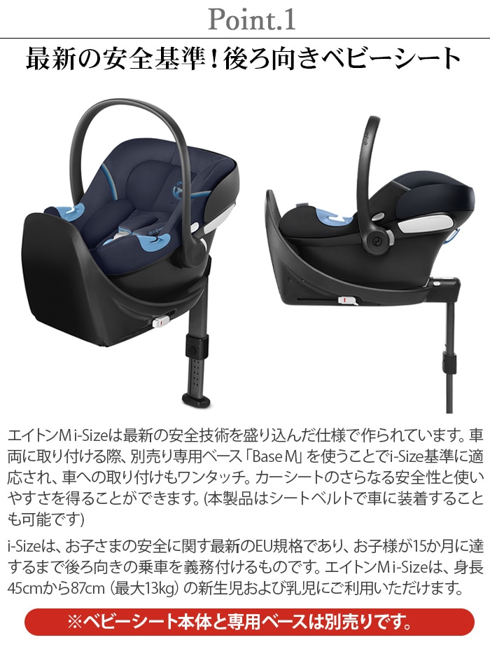 HOT SALE限定サイベックス エイトン M i-Size cybex ATON + ベースM チャイルドシート