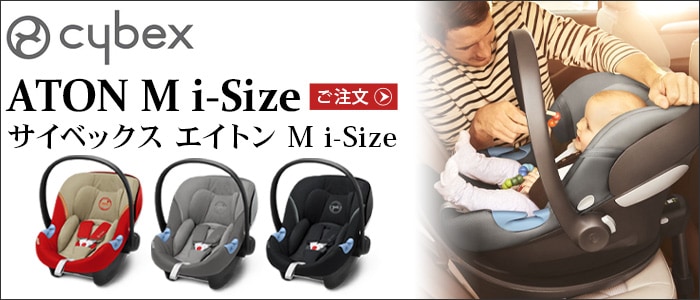 サイベックス エイトン M i-Size専用 ベースM cybex ATON | 新着 ...