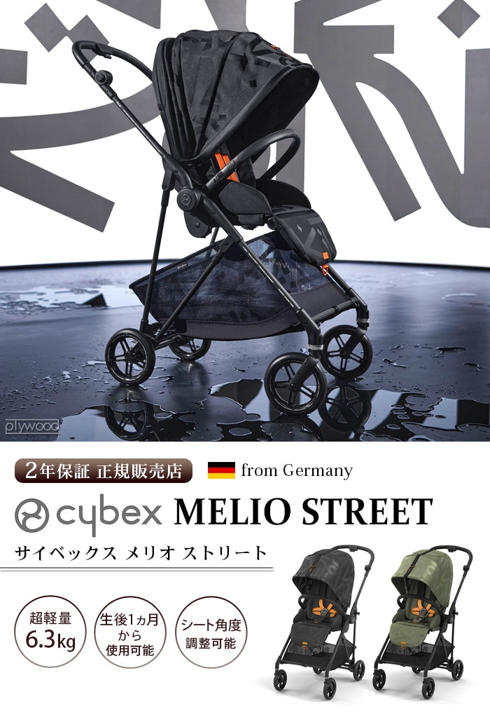 美品 ベビーカー サイベックス メリオ cybex MELIO STREET | labiela.com