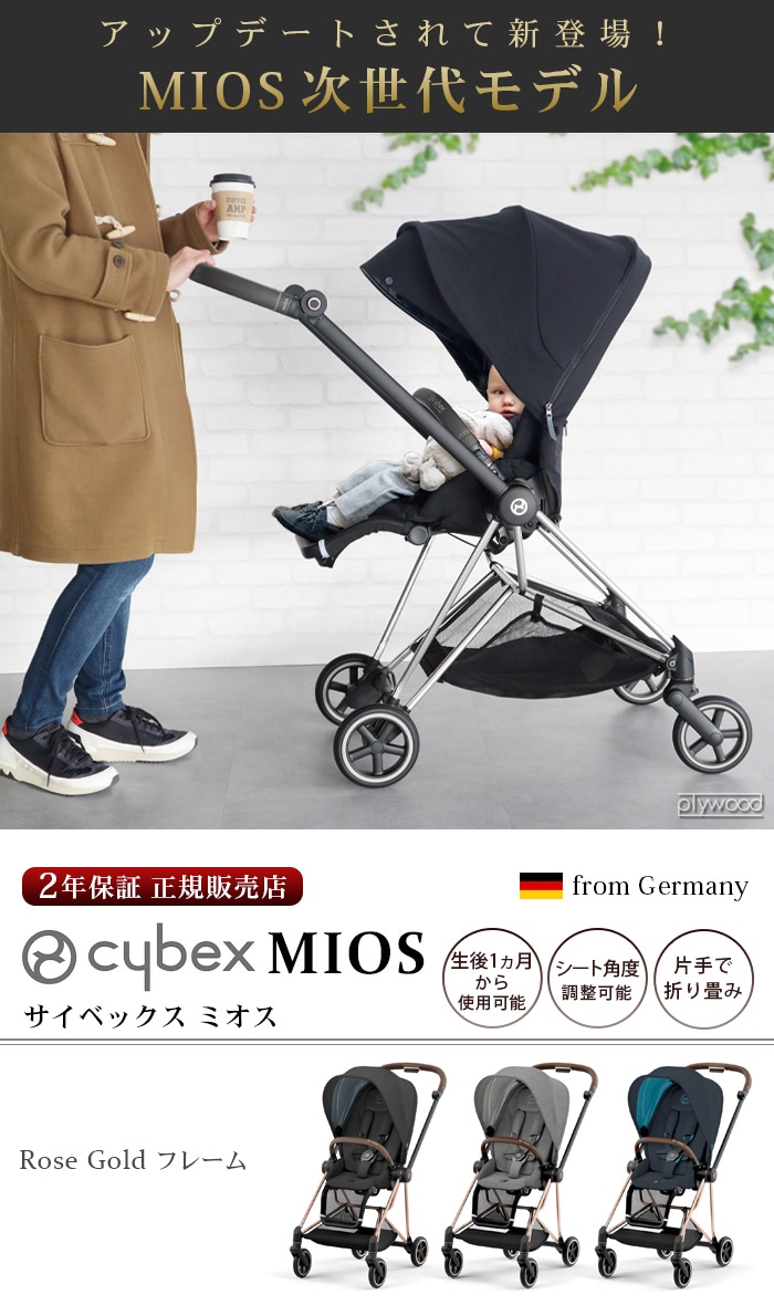 MIOS【新品・カップホルダー付き】サイベックス ミオス JP3 ローズ ...