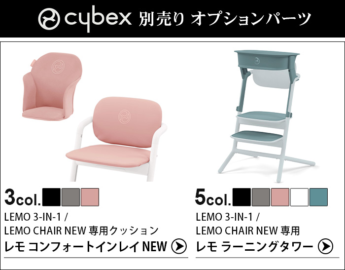 サイベックス レモチェア cybex LEMO CHAIR NEW | 新着 | plywood 