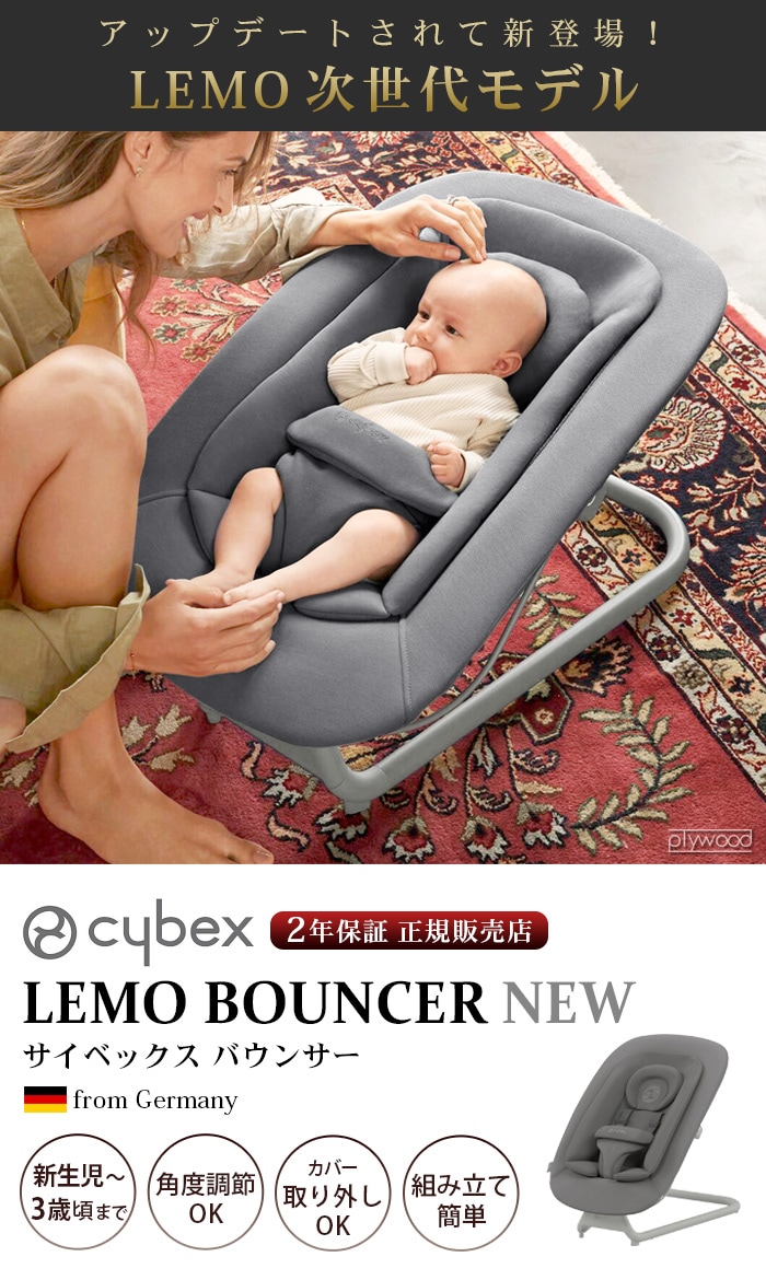 サイベックス レモ バウンサー cybex LEMO BOUNCER NEW | 新着 