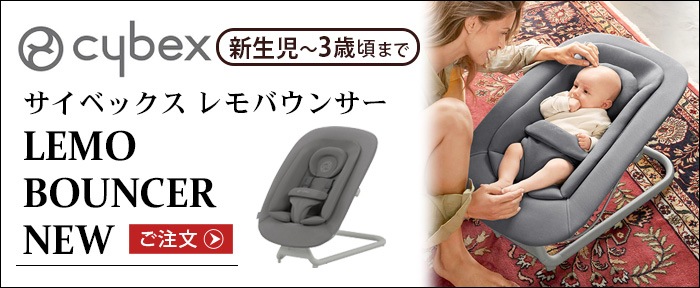 サイベックス レモチェア＋ハーネス付きベビーセット＋スナックトレイ ...