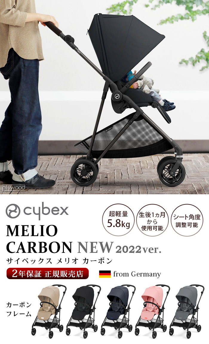 大特価通販 ベビーカー サイベックス メリオ カーボンcybex 2022 新品