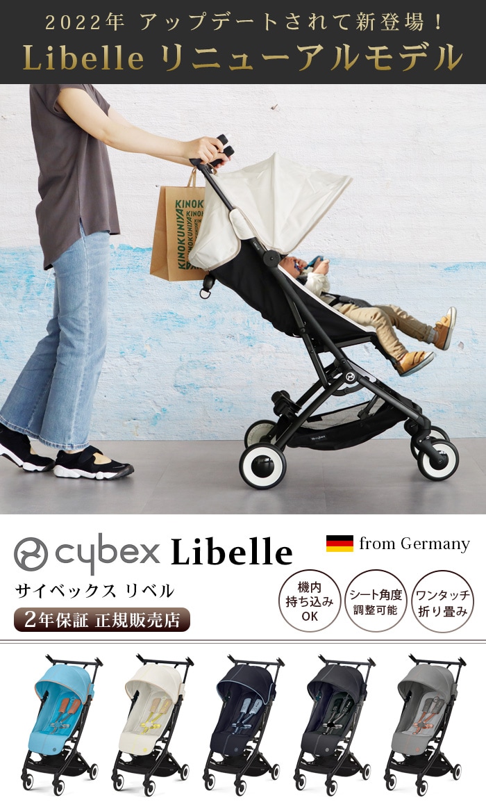 最新品安い cybex - サイベックス リベル 2022 cybex libelleの通販 by