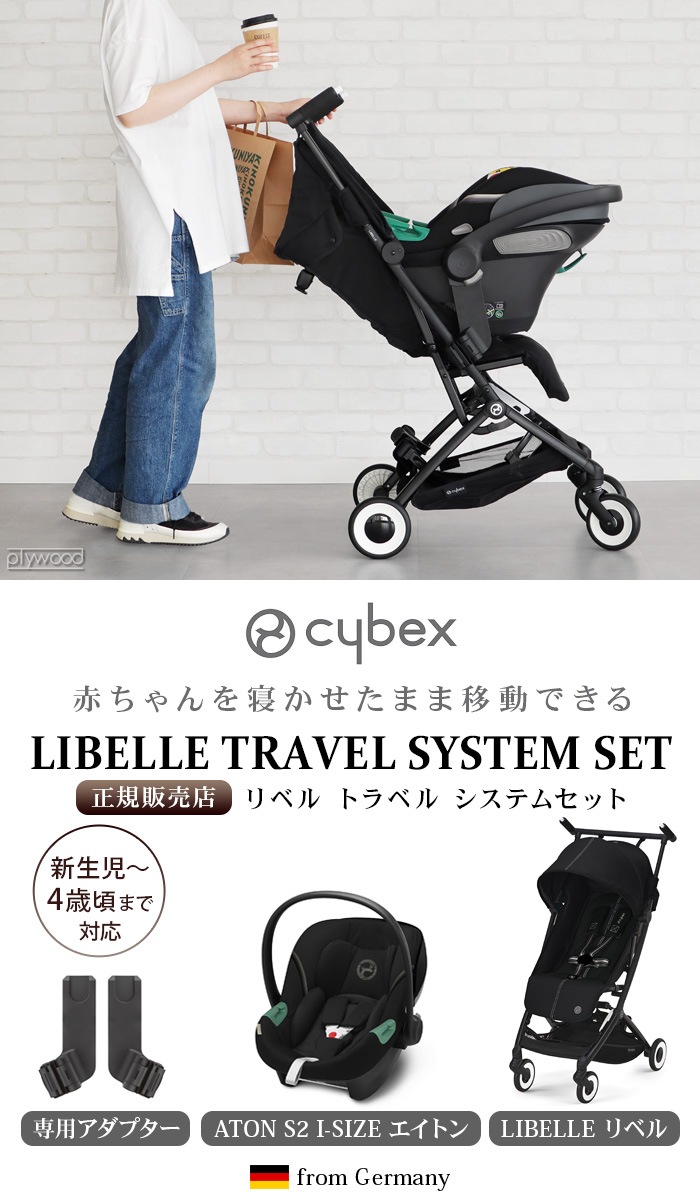 サイベックス ベース ワン cybex BASE ONE | 新着 | plywood(プライウッド)