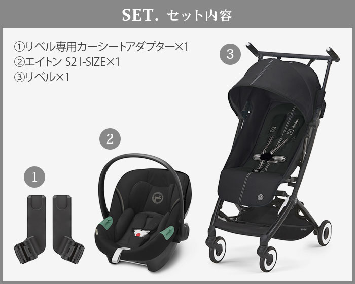 サイベックス リベル トラベルシステムセット [3点セット] cybex Libelle TRAVEL SYSTEM SET | 新着 |  plywood(プライウッド)