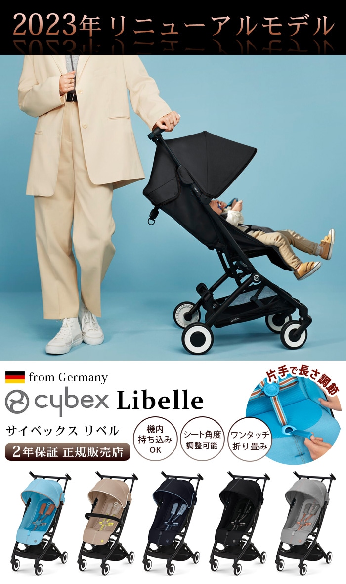 サイベックス リベル cybex Libelle 2023年モデル 新着 plywood(プライウッド)