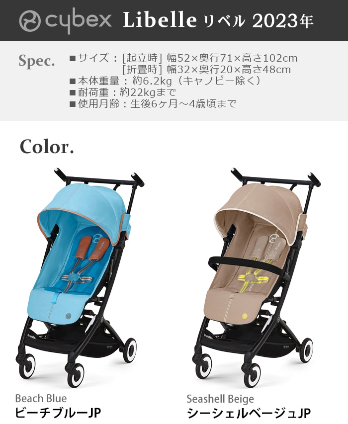 サイベックス リベル cybex Libelle 2023年モデル | 新着 | plywood