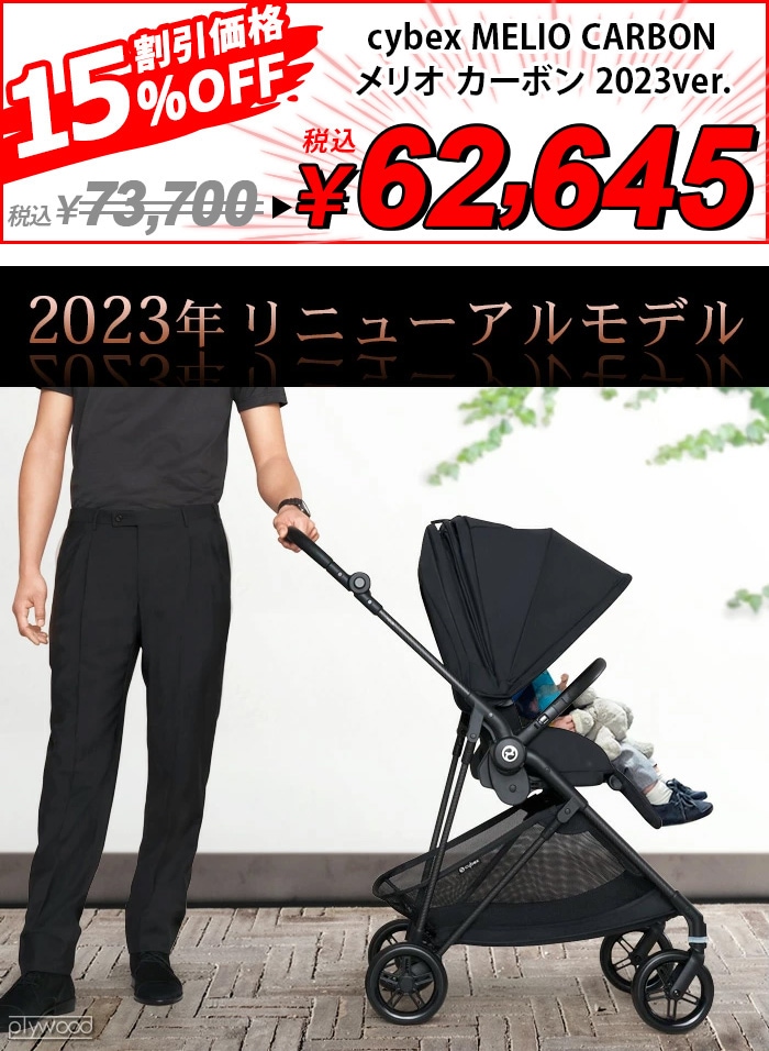 得価安い ベビーカー サイベックス メリオ カーボンcybex 2022 新品の