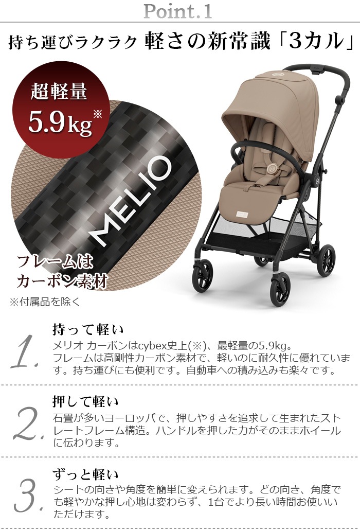 サイベックス メリオ カーボン cybex MELIO CARBON 2023ver. | 新着